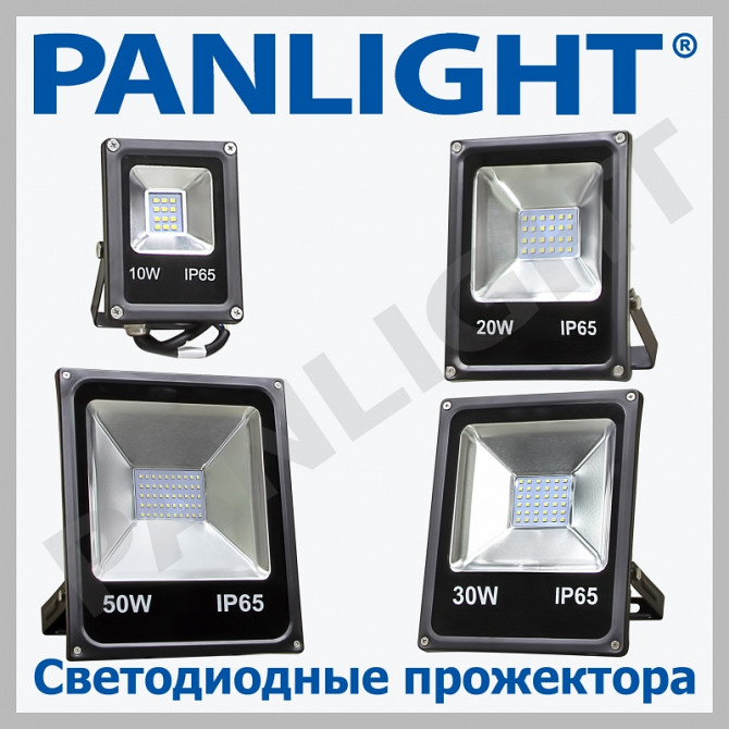 ПРОЖЕКТОРА СВЕТОДИОДНЫЕ, LED ПРОЖЕКТОРА, LED ОСВЕЩЕНИЕ, PANLIGHT, СВЕТ - изображение 1