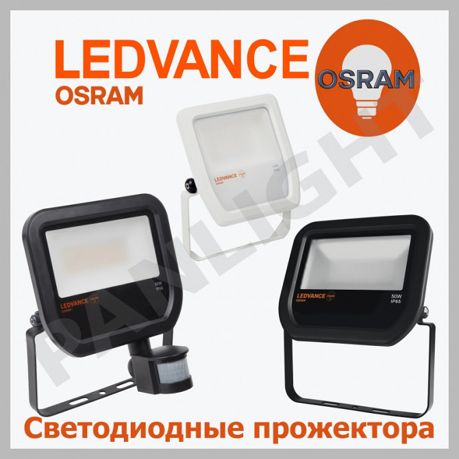 PROICTOARE LED OSRAM LEDVANCE, PANLIGHT, LED PROJECTOARE OSRAM LEDVANS - изображение 1