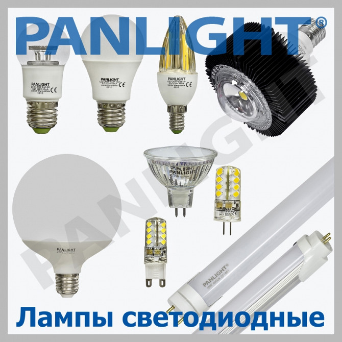 СВЕТОДИОДНЫЕ ЛАМПЫ ДЛЯ ВАШЕГО ДОМА, PANLIGHT, LED ЛАМПЫ В МОЛДОВЕ, LED - imagine 1