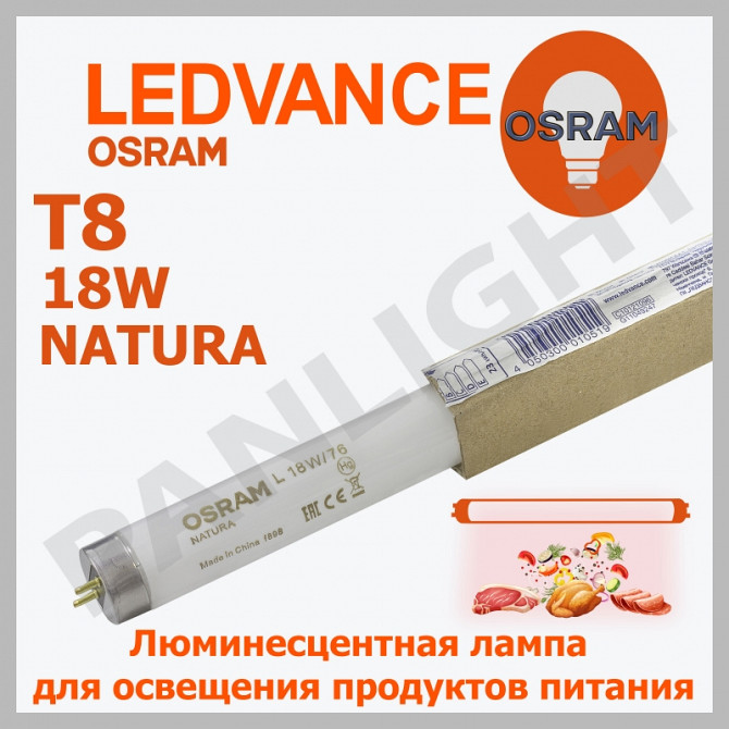 NATURA OSRAM L18W/76, OSRAM IN MOLDOVA, TUB FLUORISCENT OSRAM 36W T8 L - изображение 1