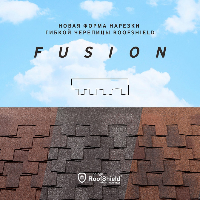 Премиальная гибкая черепица RoofShield новой объемной нарезки Fusion - imagine 1