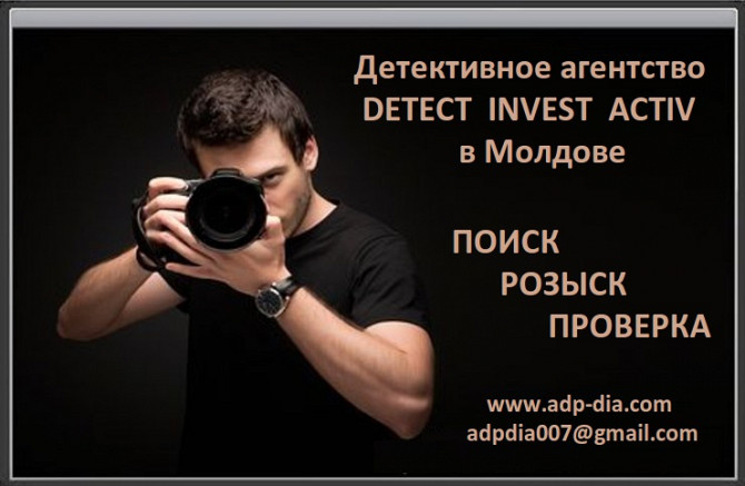 Detectiv particular in Moldova. Agentiе de detectivi DIA in Chisinau. - imagine 1
