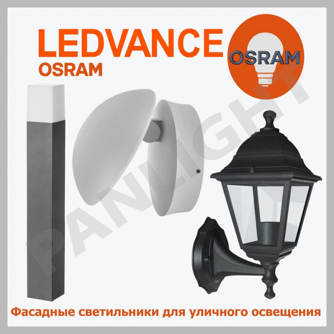 Felinare si corpuri de iluminat pentru gradina, OSRAM, LEDVANCE, ilumi - изображение 1