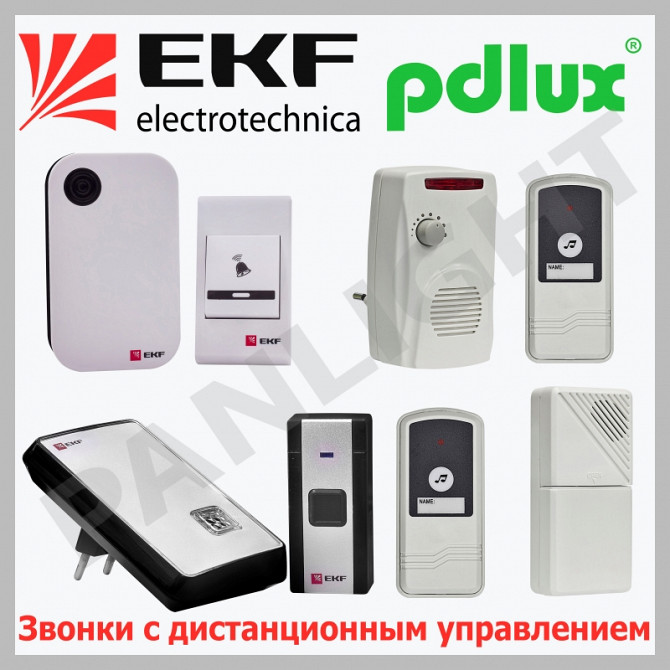 БЕСПРОВОДНЫЕ ЗВОНКИ ДЛЯ ДОМА, ДВЕРНЫЕ ЗВОНКИ, PANLIGHT, EKF, Iek - изображение 1