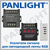 AMPLIFICATOR BANDA LED, CONTROLLER RGB LED, PANLIGHT, ILUMINAT CU LED