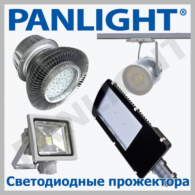 PROIECTOARE SI ILUMINAT ARHITECTURAL, PANLIGHT, PROJECTOARE CU LED - изображение 1