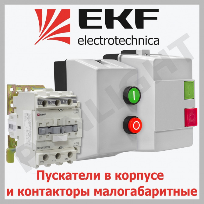 CONTOCTOARE ELECTROMAGNETICE, CONTACTOR, EKF, IEK, PANLIGHT, LEGRAND - изображение 1