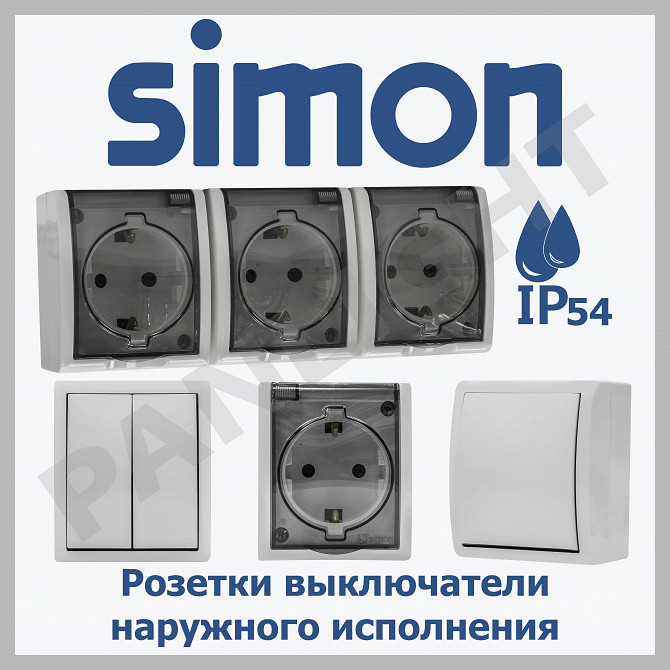 Накладные розетки и выключатели Simon Electric в Молдове, panlight, Ma - imagine 1