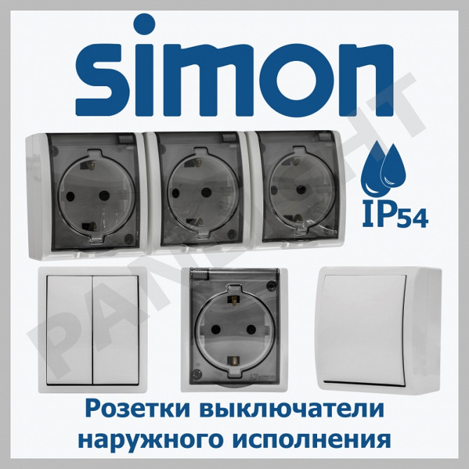si intrerupatoare Simon Electric Moldova, prize aplicate IP54 - Электрика Кишинев на Allbuy.md